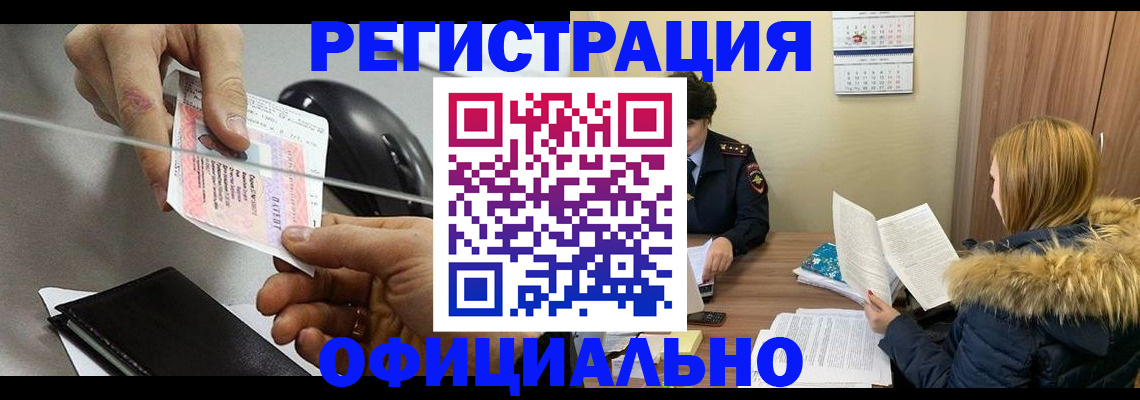 прописка ребенка в Высоковске