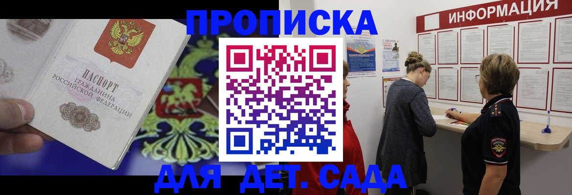 прописка штамп в Высоковске