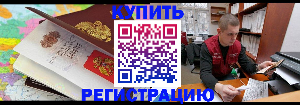 прописка регистрация в Высоковске