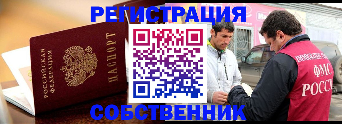 временная регистрация для школы в Высоковске